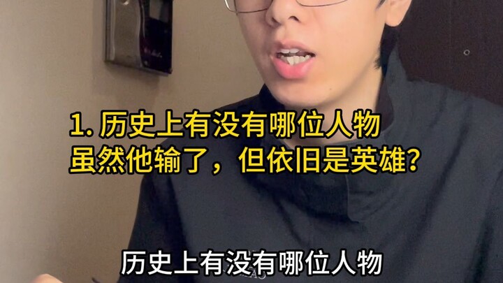 Has there ever been a figure in history who, despite losing, is still considered a hero?