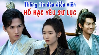 Tưởng Long, Trương Lăng Hách, Vương Ngọc Văn đồng hành trong HỔ HẠC YÊU SƯ LỤC 虎鹤妖师录