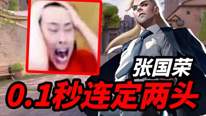 التصويب الإلهي! تحديد موقع رأسيْن متتاليين في 0.1 ثانية! هل هذا حقًا تصويب إنساني؟