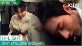พากย์ไทย: “ประธานโจว”นอนหนุนตัก“ฮวาฮวา” | รักเกินต้าน ประธานจอมหยิ่ง EP4 | iQIYI Thailand