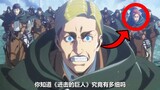 Perhatikan detail "Attack on Titan" yang tidak Anda ketahui?