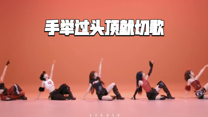 عندما يرفع أحد أعضاء LE SSERAFIM يده فوق رأسه، يتم قطع الأغنية فورًا.