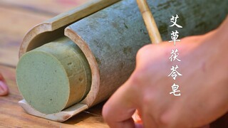 纯天然手工制作——古法艾草茯苓皂。