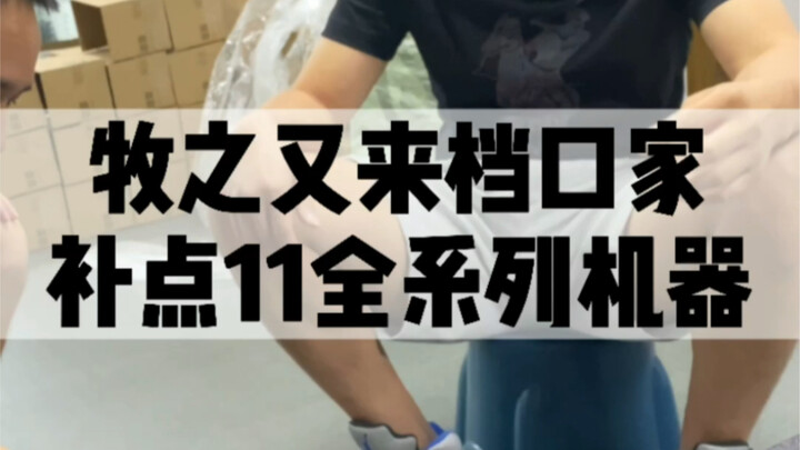 ทั้งซีรีส์ 11