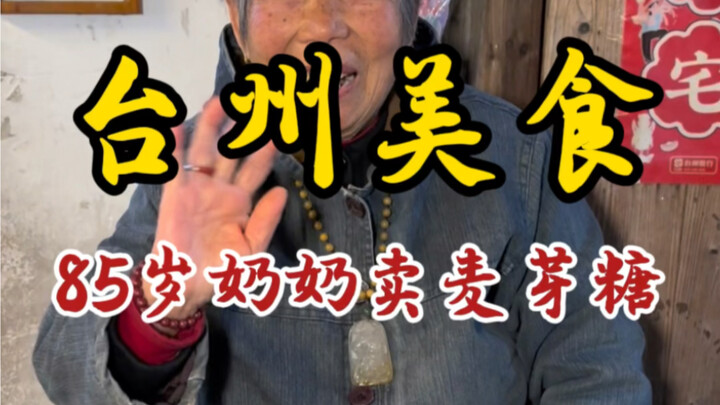 جدّة بعمر 85 عامًا تبيع شراب الشعير المصنوع يدويًا في شوارع تايتشو... حلو جدًا! طعم الطفولة الحلو تم