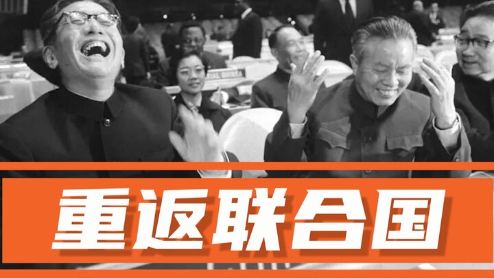 กระบวนการที่จีนฟื้นฟูสถานะอันชอบธรรมในสหประชาชาติ อาจยุ่งยากซับซ้อนยิ่งกว่าที่คุณคิดเสียอีก