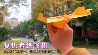 The most perfect paper airplane in the world, the Avenger paper airplane, one of the four largest pa