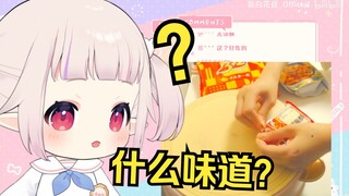 日本萝莉第一次尝试从中国买的龙须酥 会有什么反应？