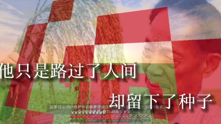 “他只是路过人间，却留下了种子”