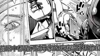 jojo第八部中的可悲细节