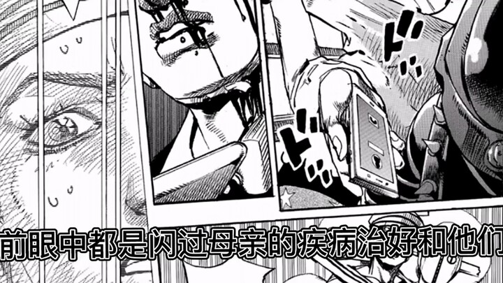 The sad details in the eighth part of JOJO