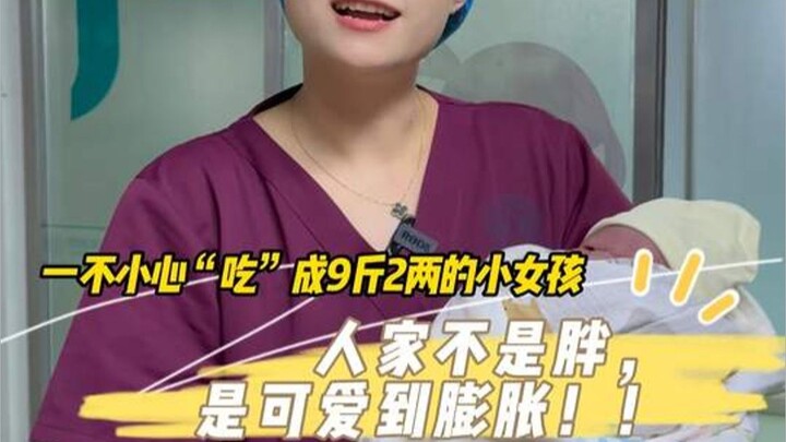 A little girl weighing 9 jin and 2 liang has been born—she’s not just chubby, she’s adorable to the 