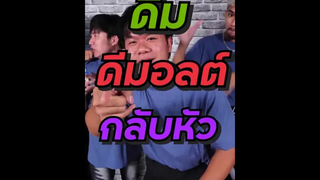 ดื่มดีมอลต์ยังไงให้โลกจำ