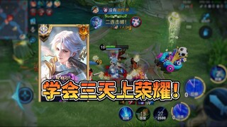 Master it in three days and climb the ranks on Honor! Top-tier Zhuge Liang's "fishing" strategy guid