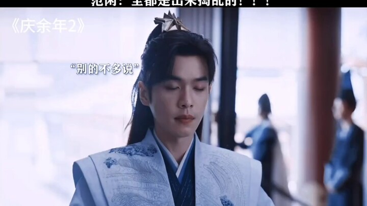 Fan Xian: They’re all here to cause trouble!