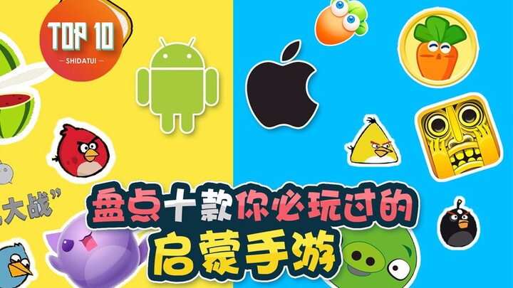 【10 อันดับเกมมือถือยอดฮิต】82: ยุคสมาร์ทโฟนขั้นเทพ! รวม 10 เกมมือถือแรกเริ่มที่คุณต้องเคยเล่น!