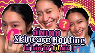 Skincare Routine สรัยชวนอัพเดทของใหม่ ไฉไลกว่าเดิม! | SREIVPHOL