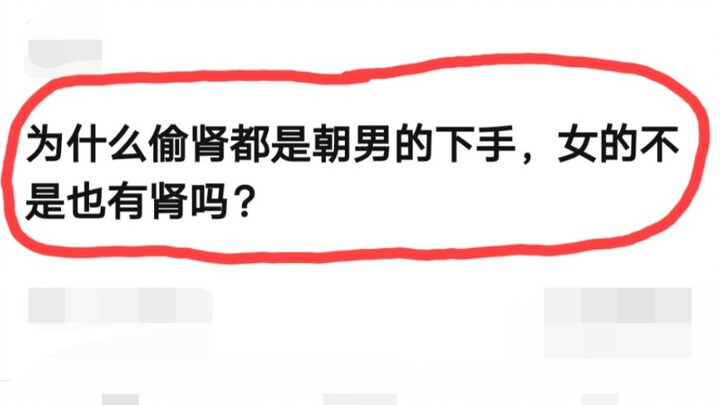 ทำไมคนขโมยไตมักเลือกโจมตีผู้ชาย ผู้หญิงก็มีไตเหมือนกันไม่ใช่เหรอ?