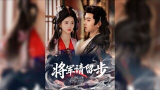 《将军请留步》General, Please Wait | Ming Chuan & Wei Jiang