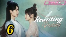 Title: Rewriting Destiny | Tagalog dubbed | 2022 Chinese series (episode 6)