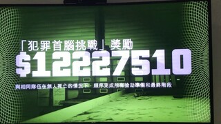 我相信这是所有gtaol玩家最辉煌、最自豪的时候