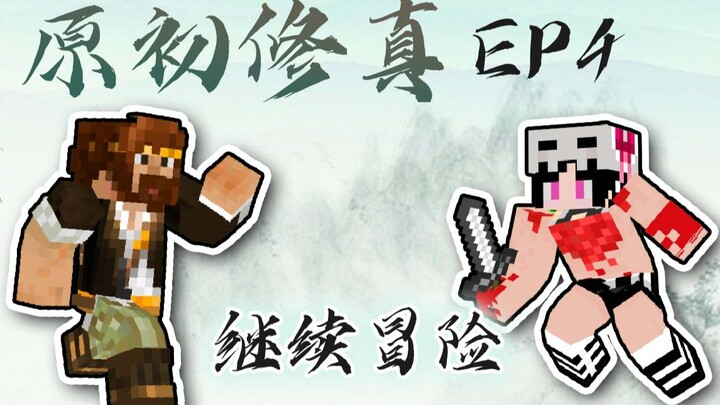 ★ Minecraft ★ Primordial Cultivation Fuxi Survival EP4 Stay True to Your Original Intent and Perseve