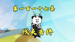 封神：伐天决战，上古大阵降临洪荒，天地崩了！