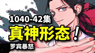 Yamato Hyouga VS Kaido Dragon Breath! Robin xuyên màn sương mù ma quái! Vua Hải Tặc Tập 1040-1042