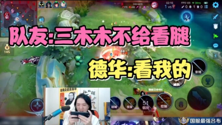 Facing the meme about Dehua checking him out while San Mumu looks at his legs, Dehua bluntly says he