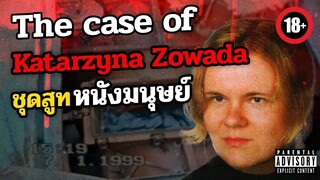 The Case of Katarzyna Zowada_ 1 ในคดีที่โหดที่สุดของโปแลนด์
