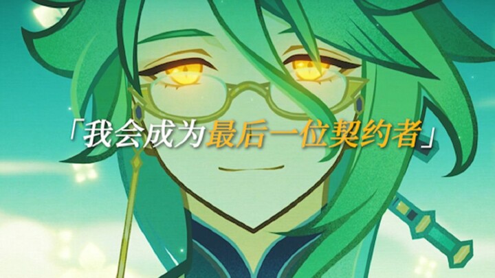 Sepertinya semua pemegang Mata Dewa Tipe Rumput memang memiliki sifat “Penyelamat Dunia” yang sama. 