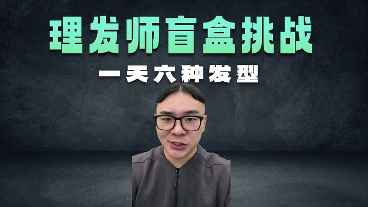 Getting a haircut is like a high-stakes gamble—I’m taking six shots today!