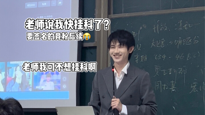 อาจารย์ ผมไม่อยากสอบตก!