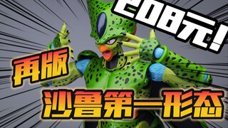 208元入手！万代龙珠SHF 沙鲁第一形态再版测评【宇晨北的模玩屋58】