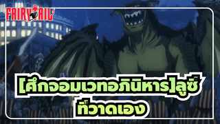[ศึกจอมเวทอภินิหาร]|【ที่วาดเอง】ฉันไม่เคยเห็นมังกรแปลกประหลาดแบบนี้มาก่อน!