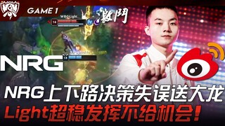NRG vs WBG NRG上下路决策失误送大龙！ Light超稳发挥不给机会！ Game 1 | 八强淘汰赛 | 2023 S13世界赛精华