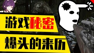 How did headshots come about in FPS games? Surprisingly, shooting games from 30 years ago couldn't e