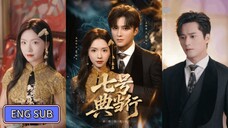 🔥Wang Haozhen & Wang Yunyun - No. 7 Pawnshop《七号典当行》Eng Sub
