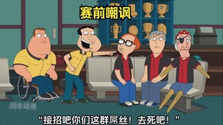 阿Q参加保龄球比赛，赛前跑到地方阵营嘲讽