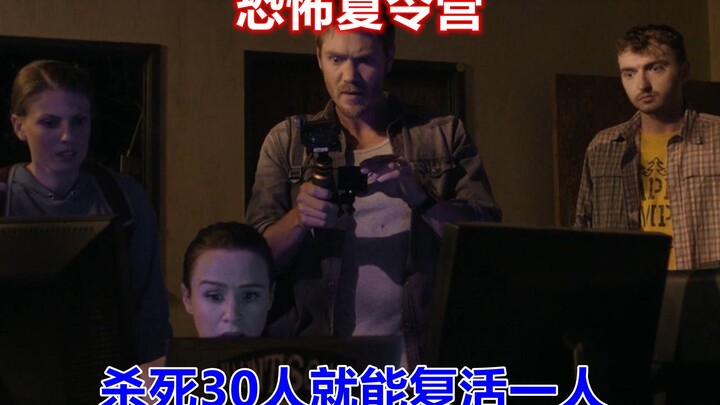 最恐怖的母爱，杀死30人只为复活女儿，美国恐怖电影《冷溪营地》