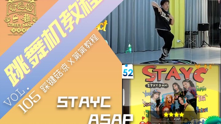 【Tutorial mesin dansa】ASAP – STAYC | Tutorial ke-2 | E Dance Famous dengan gaya VIP yang gila | Nota