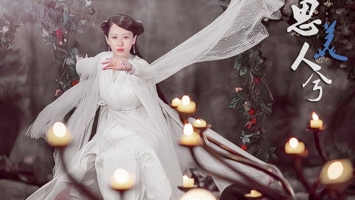 【杨紫白夭夭】思美人兮｜问君可有识得她芳踪