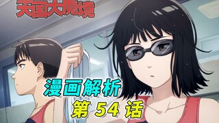 旧坑未填  又挖新坑  真流的身世之谜初步揭晓「天国大魔境 漫画54话解析」