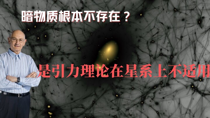 Universe 24 | Could the "dark matter" that has puzzled humanity for 100 years actually be a problem 