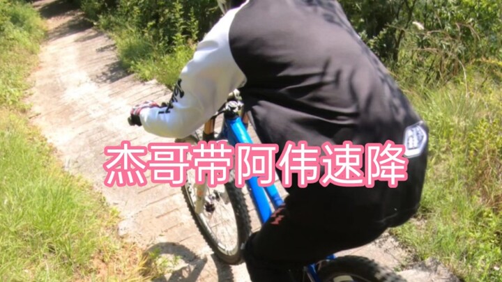 和杰哥速降，阿伟居然被杰哥追上了
