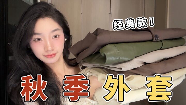 ฉันเจอเสื้อโค้ตที่ขาดไม่ได้ในฤดูใบไม้ร่วงแล้ว! เสื้อเทรนช์โค้ต | สูท | เสื้อแจ็กเก็ตหนัง