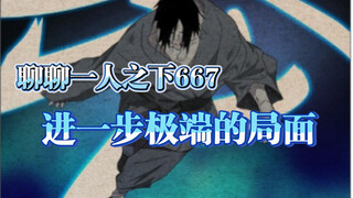 「聊聊一人之下」无根生的神通与局面的进一步极端化