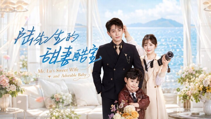 Mr. Lu's Sweet Wife and Adorable Baby | Lu Xian Sheng De Tian Mi Qi Bao | 陆先生的甜妻酷酷宝