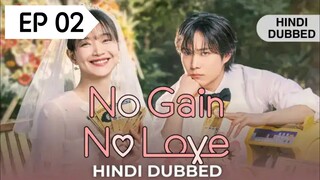 No Gain No Love | S1 - E2 | Hindi Dubbed