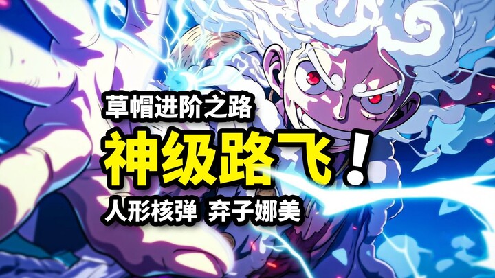 Petunjuk kelas dewa untuk Luffy terungkap! Franky setara dengan senjata pemusnah dunia! Kekuatan Pas